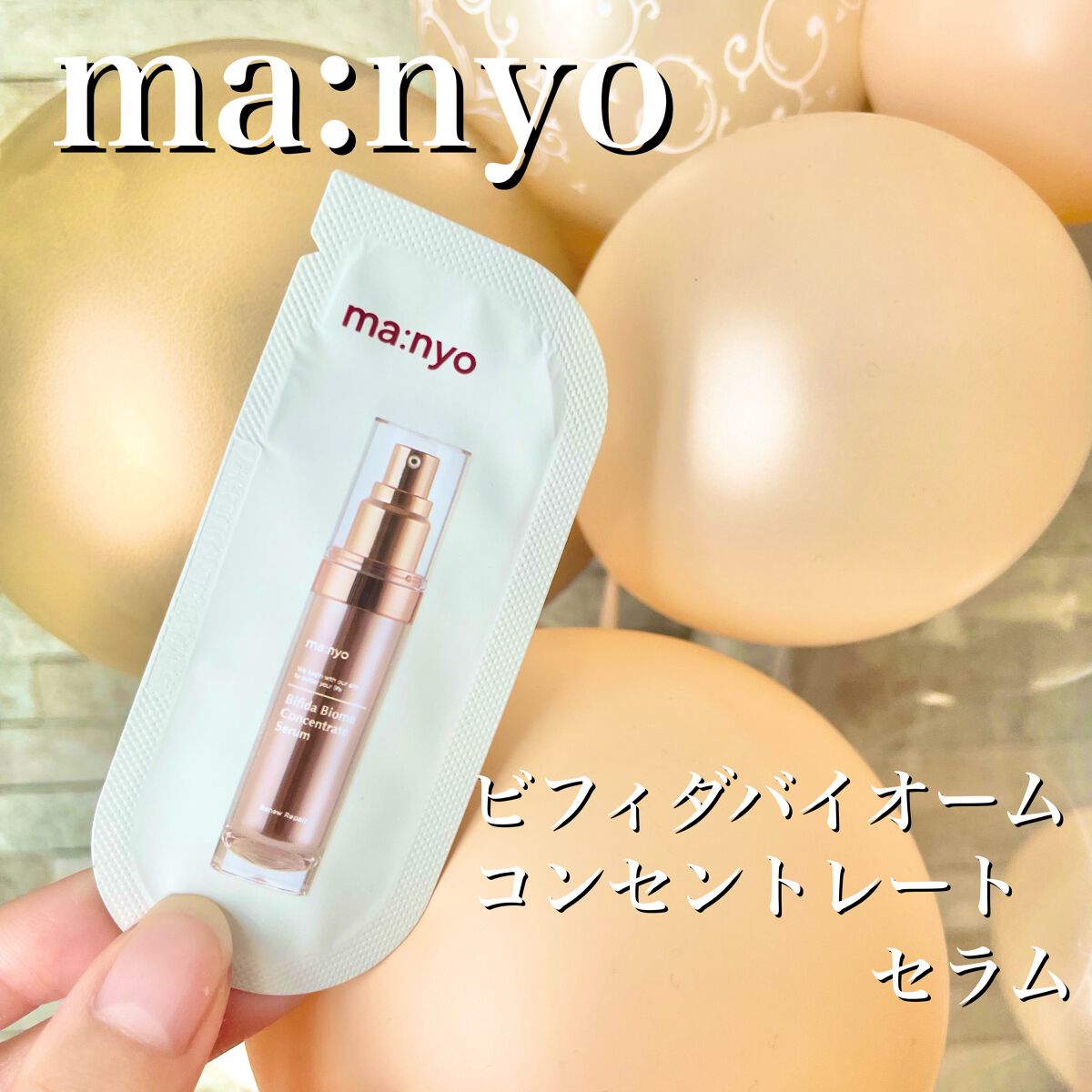 ビフィダバイオーム コンセントレート セラム/manyo/美容液を使ったクチコミ（2枚目）