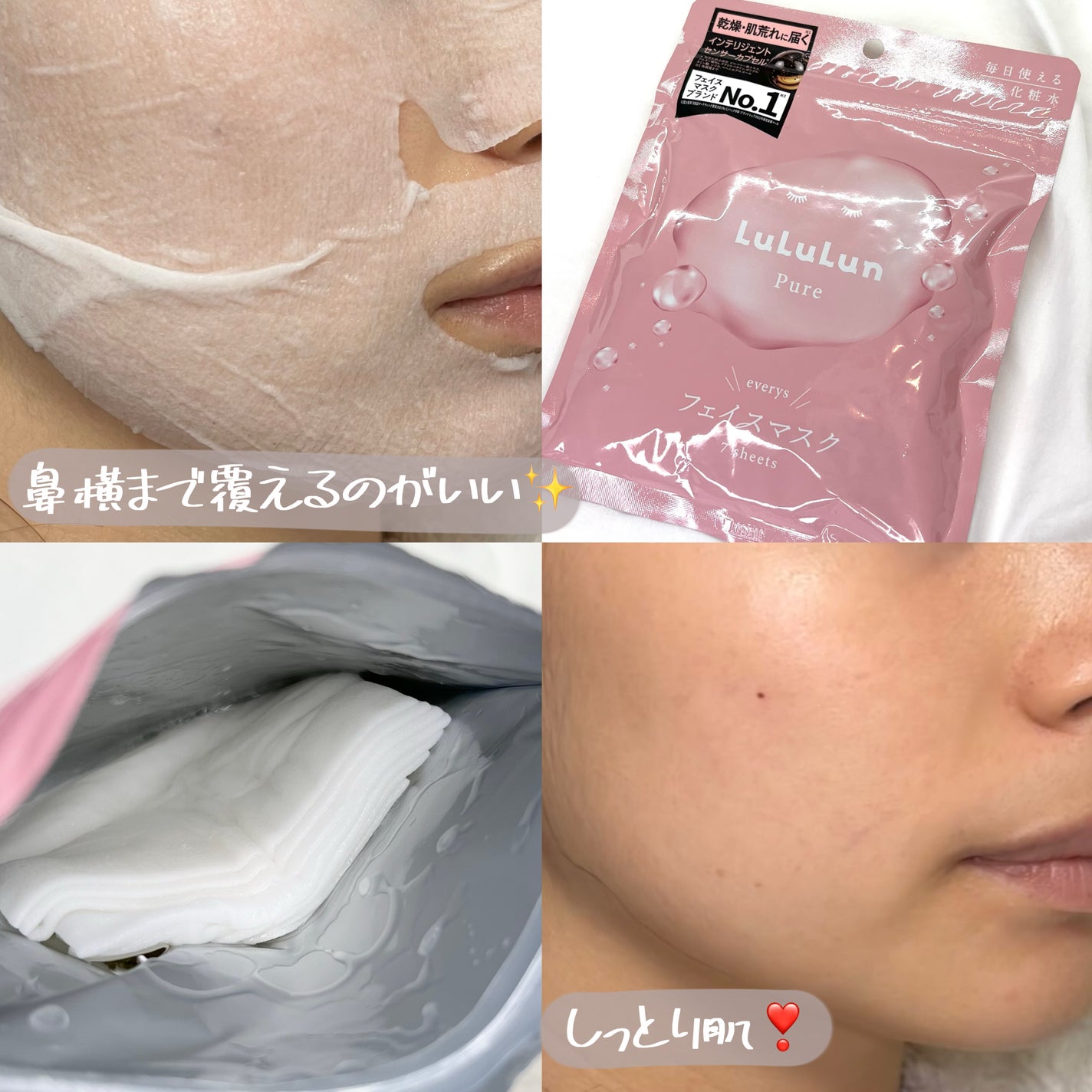 ルルルンピュア エブリーズ/ルルルン/シートマスク・パックを使ったクチコミ(7枚目)