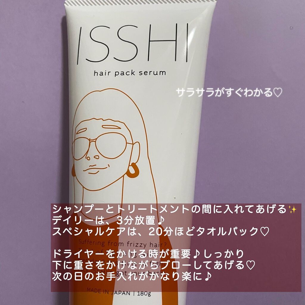 イッシ ヘアパックセラム/ISSHI/ヘアマスク・ヘアパックを使ったクチコミ(3枚目)