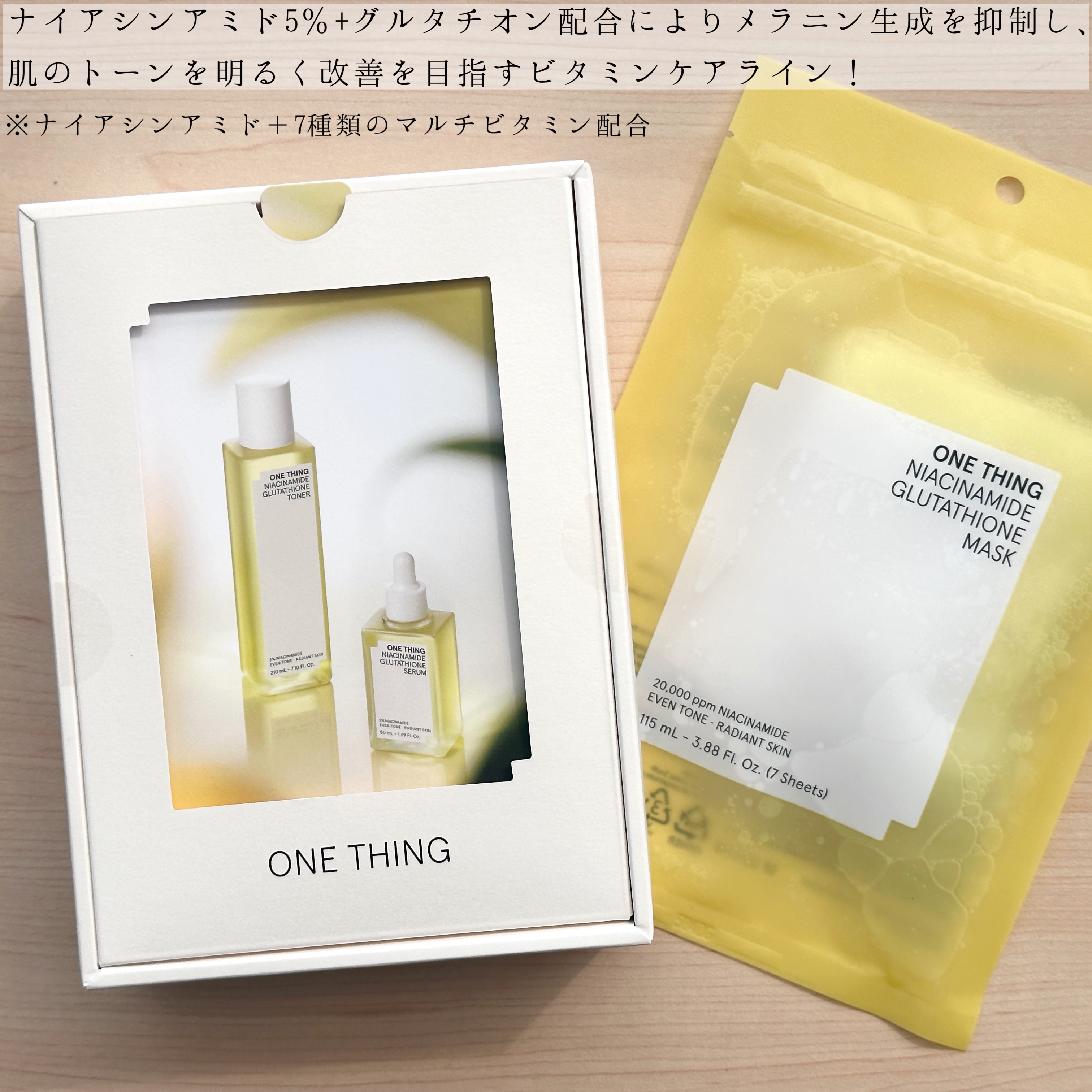 ナイアシンアミドグルタチオンセラム/ONE THING/美容液を使ったクチコミ（2枚目）