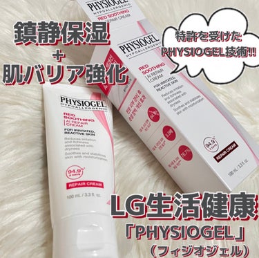 RED SOOTHING AI CREAM/PHYSIOGEL/フェイスオイルを使ったクチコミ（1枚目）