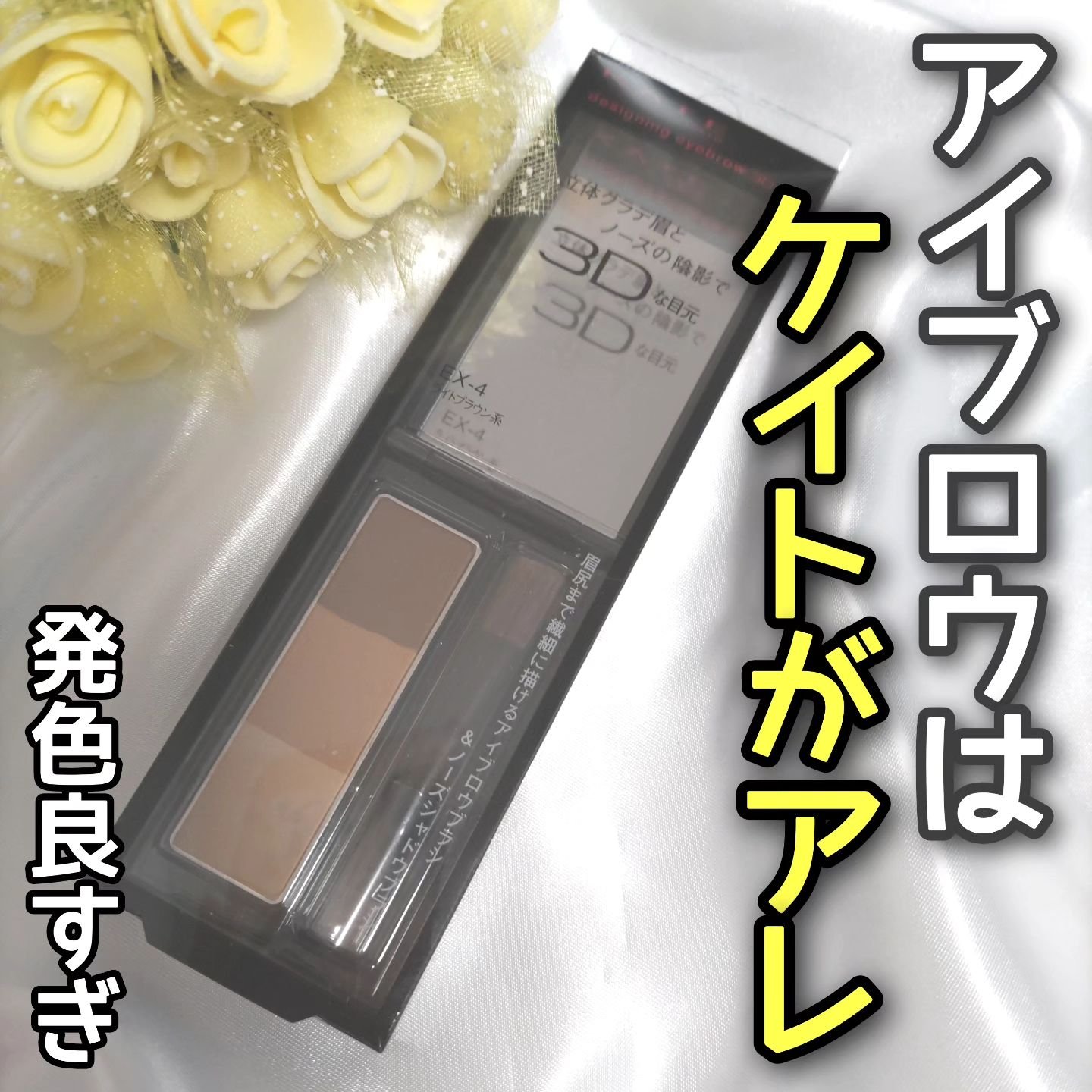 ケイト デザイニングアイブロウ3D/KATE/パウダーアイブロウを使ったクチコミ（1枚目）