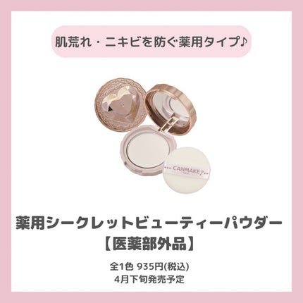 ちゃも on LIPS 「こんにちはちゃもです🐱今回は、キャンメイクの4月発売新作コスメ..」(4枚目)