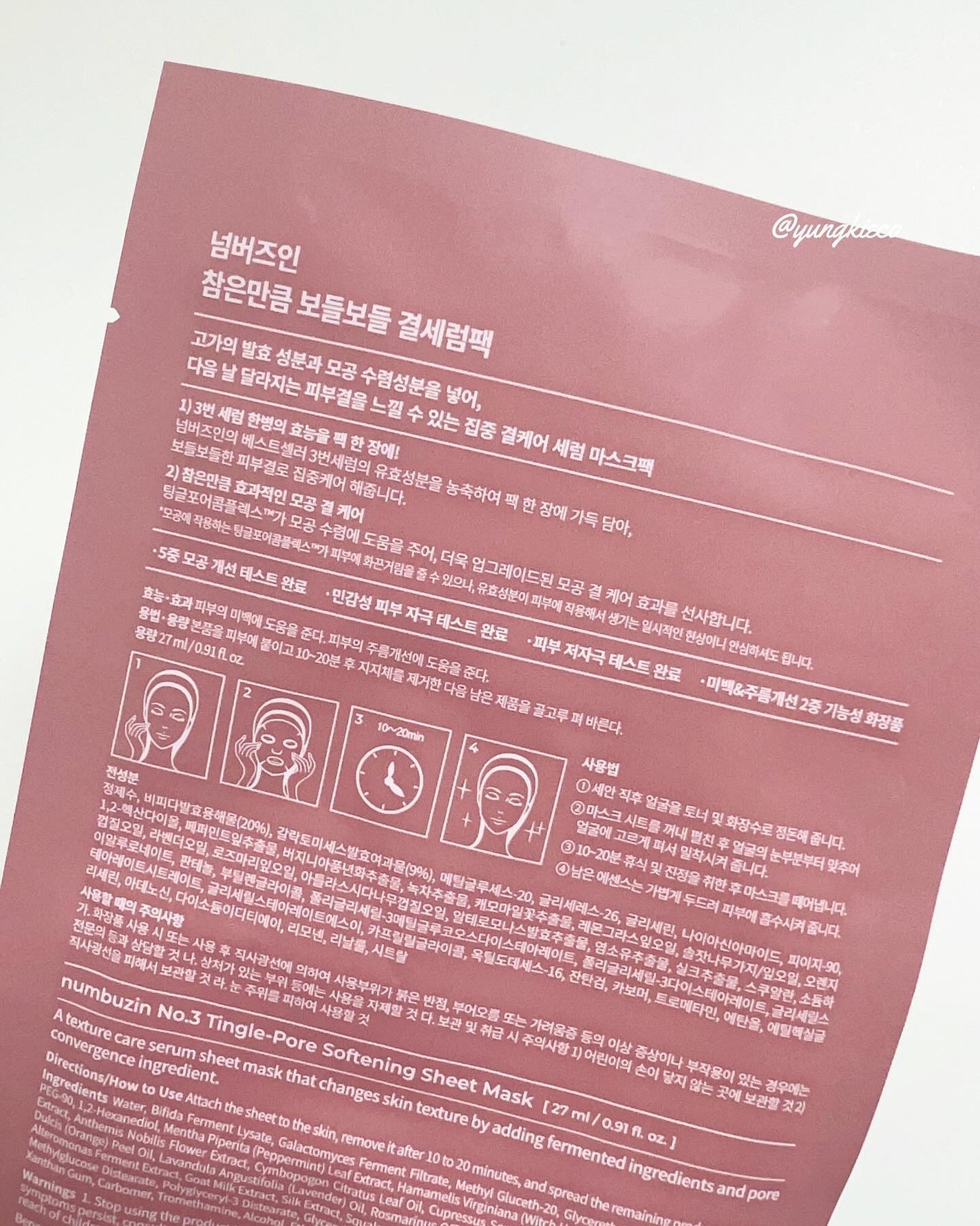 3番 すべすべキメケアシートマスク/numbuzin/シートマスク・パックを使ったクチコミ(2枚目)