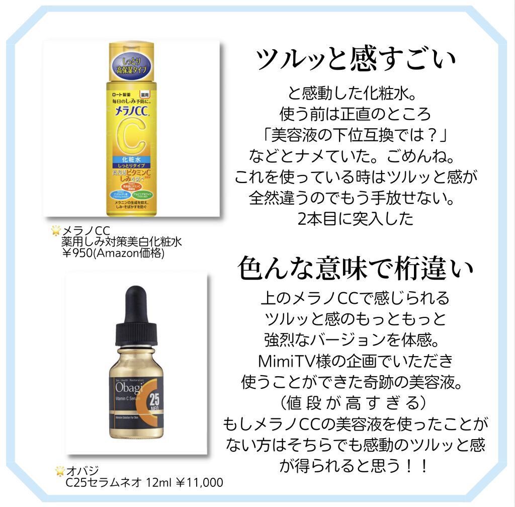 薬用しみ対策 美白化粧水 しっとりタイプ/メラノCC/化粧水を使ったクチコミ（2枚目）