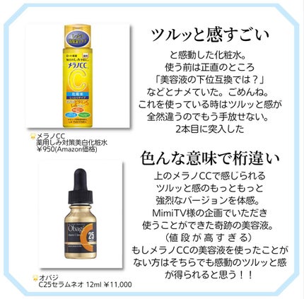 薬用しみ対策 美白化粧水 しっとりタイプ/メラノCC/化粧水を使ったクチコミ(2枚目)