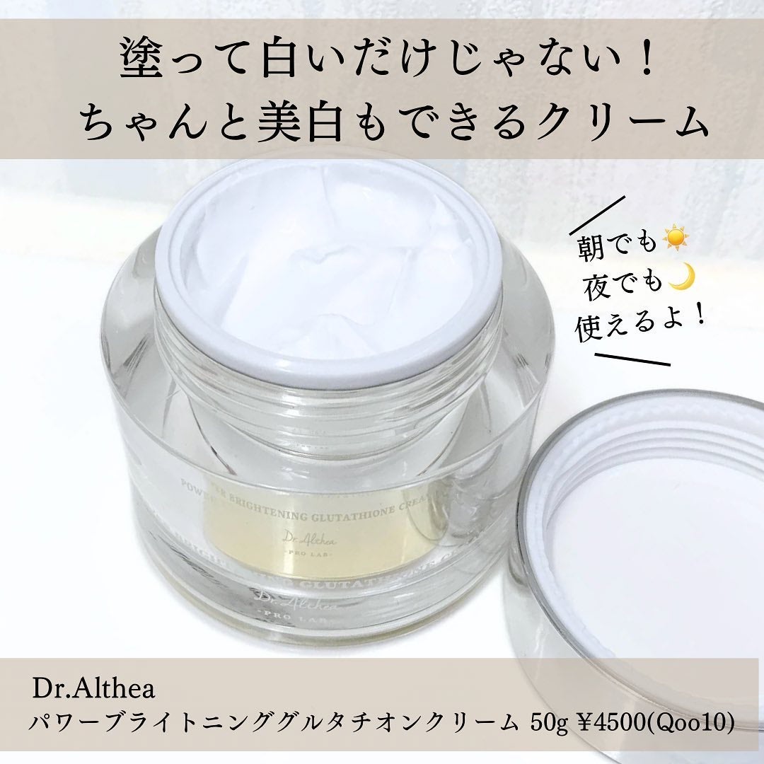 パワーブライトニング グルタチオンクリーム/Dr.Althea/フェイスクリームを使ったクチコミ(2枚目)