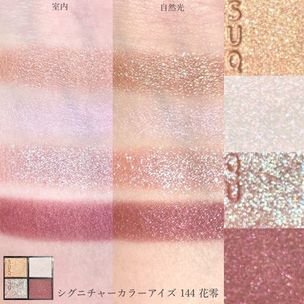 シグニチャー カラー アイズ/SUQQU/アイシャドウパレットを使ったクチコミ(3枚目)