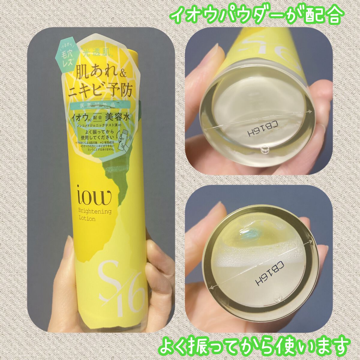 SF美容水/iow/化粧水を使ったクチコミ(2枚目)