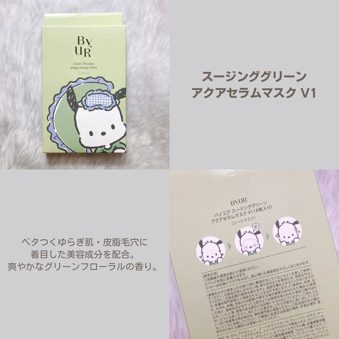 スージンググリーン アクアセラムマスク 25mL×4 枚セット＜ポチャッコ＞/ByUR/シートマスク・パックを使ったクチコミ（3枚目）