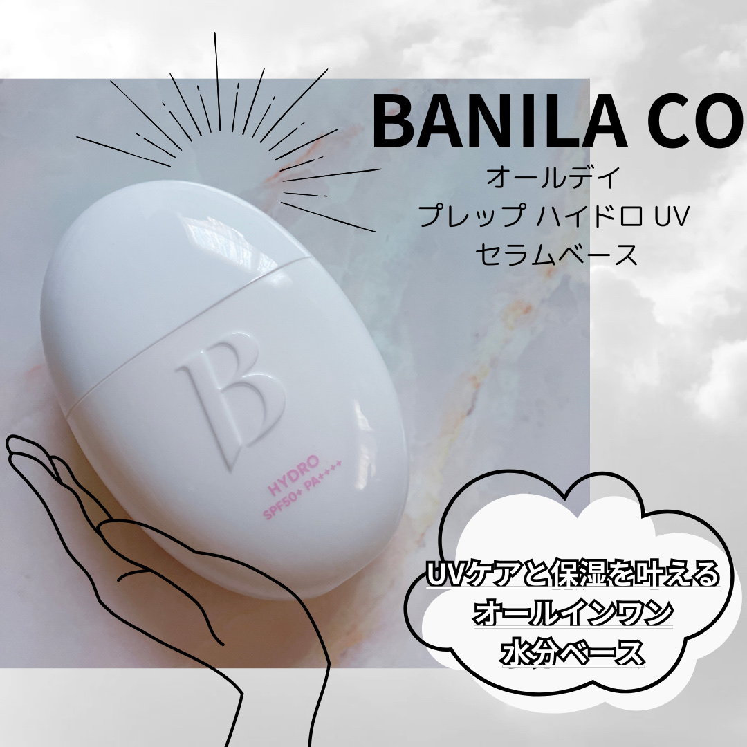 バニラコ オールデイハイドロ UVセラムベース/BANILA CO/日焼け止めローションを使ったクチコミ（1枚目）