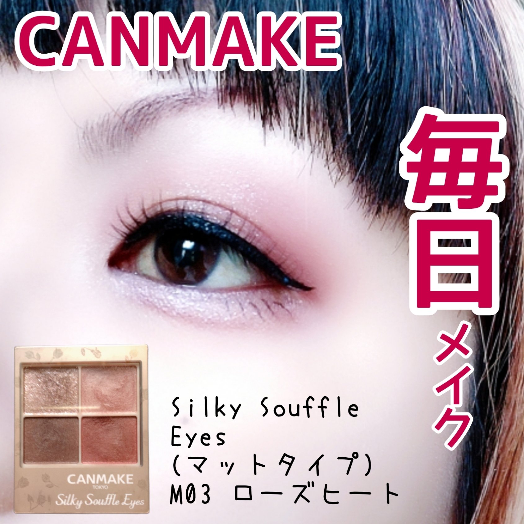シルキースフレアイズ（マットタイプ）/キャンメイク/アイシャドウパレットを使ったクチコミ（1枚目）