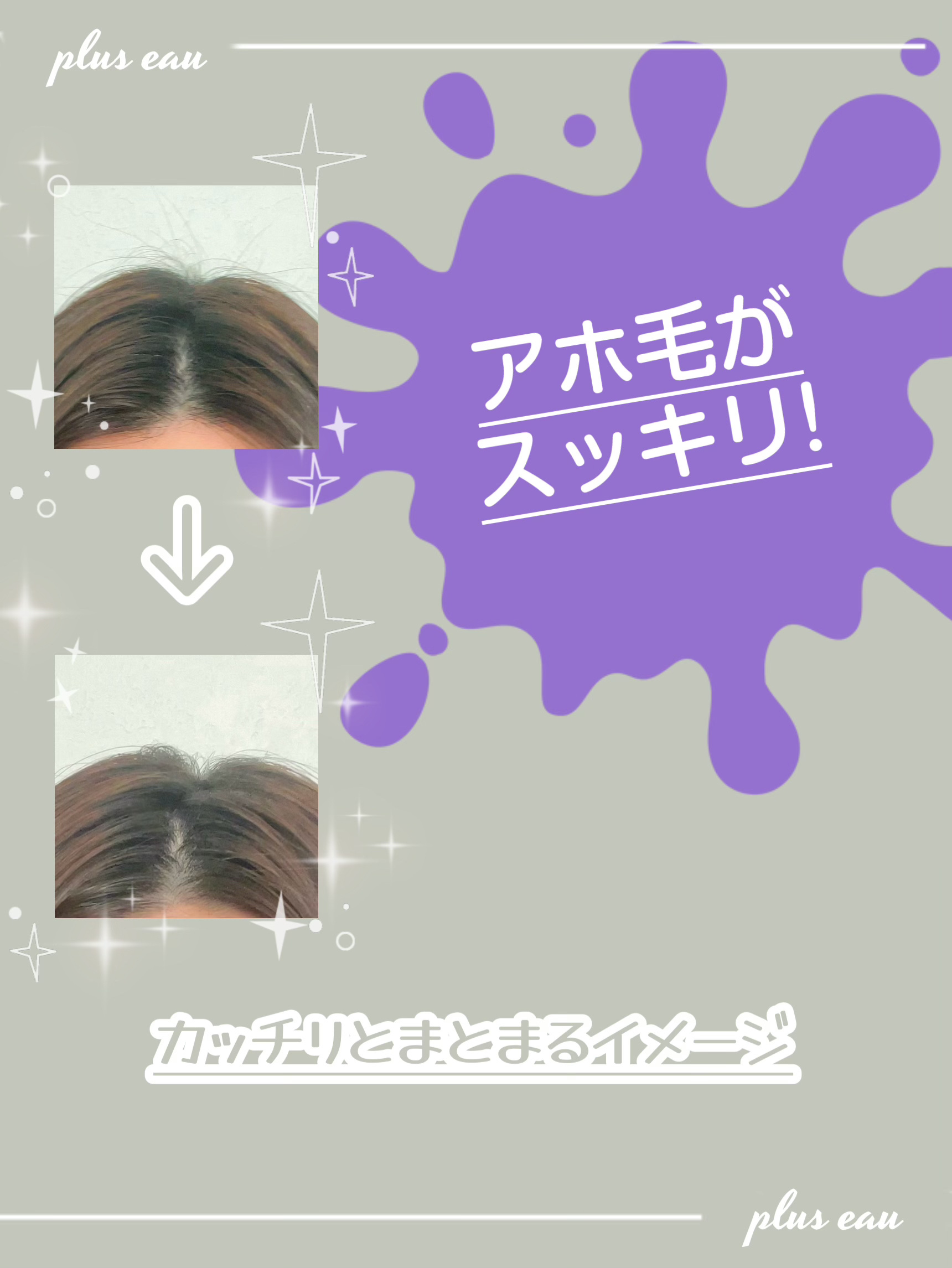 ポイントリペア/plus eau/ヘアジェルを使ったクチコミ（2枚目）