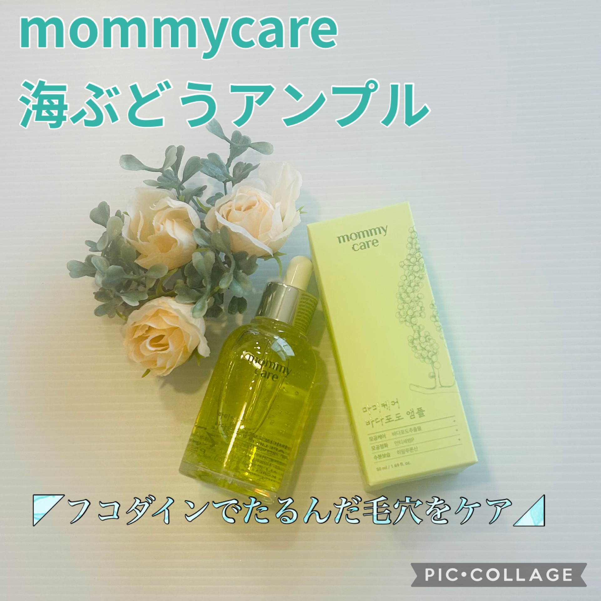 シーグレープ リフティング アンプル/Mommy Care/美容液を使ったクチコミ（1枚目）