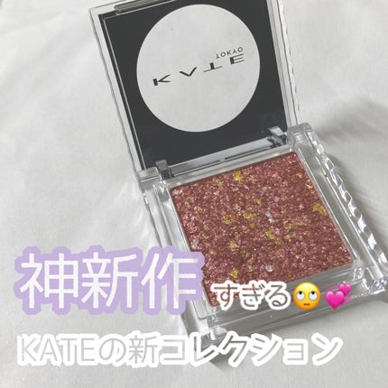 ギャラクシーモードアイズ/KATE/単色アイシャドウを使ったクチコミ(1枚目)