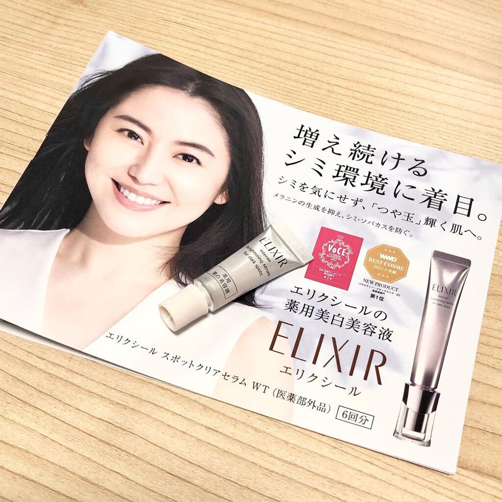 エリクシール ホワイト スポットクリアセラム WT/エリクシール/美容液を使ったクチコミ(1枚目)