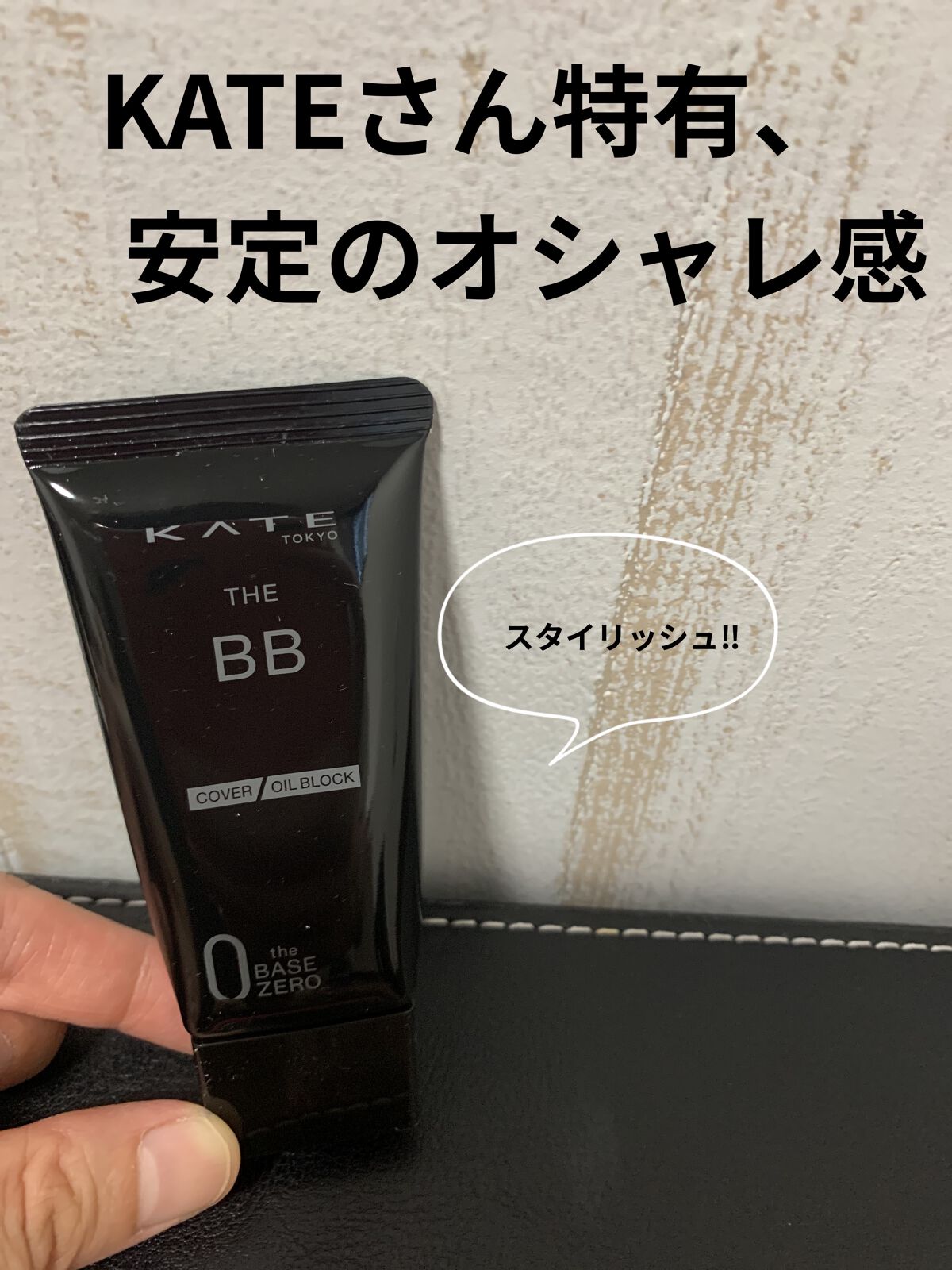 ザBB（カバー&オイルブロック）  EX-1/KATE/BBクリームを使ったクチコミ（2枚目）