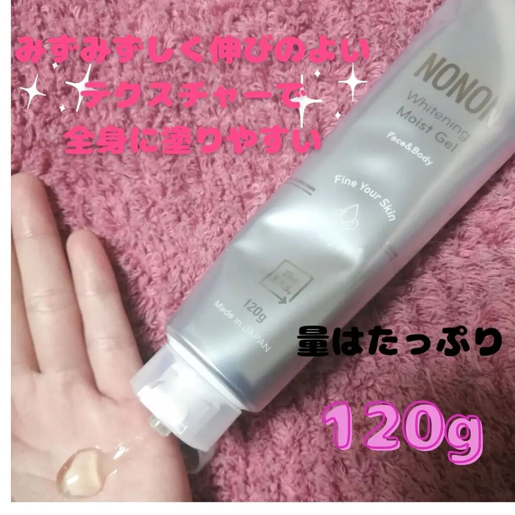 薬用ホワイトニングゲル/NONON(ノンノン)/美容液を使ったクチコミ(2枚目)