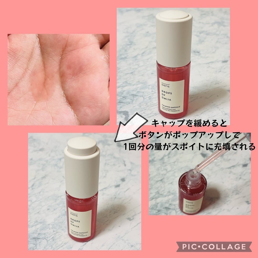 ドロップス オブ オミジャ カーミング アンプル/SIORIS/美容液を使ったクチコミ（2枚目）