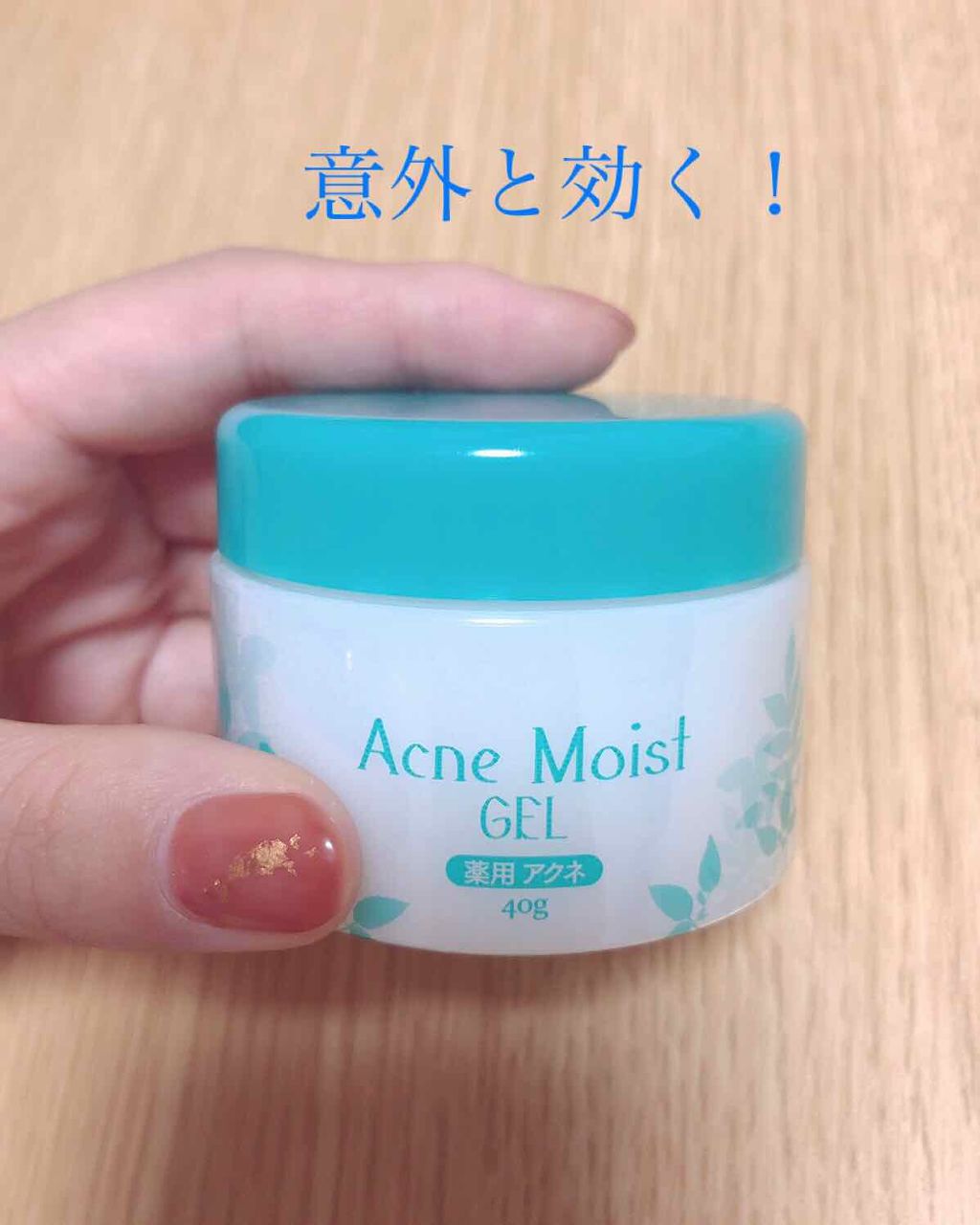 薬用アクネモイストジェル/DAISO/フェイスクリームを使ったクチコミ(1枚目)