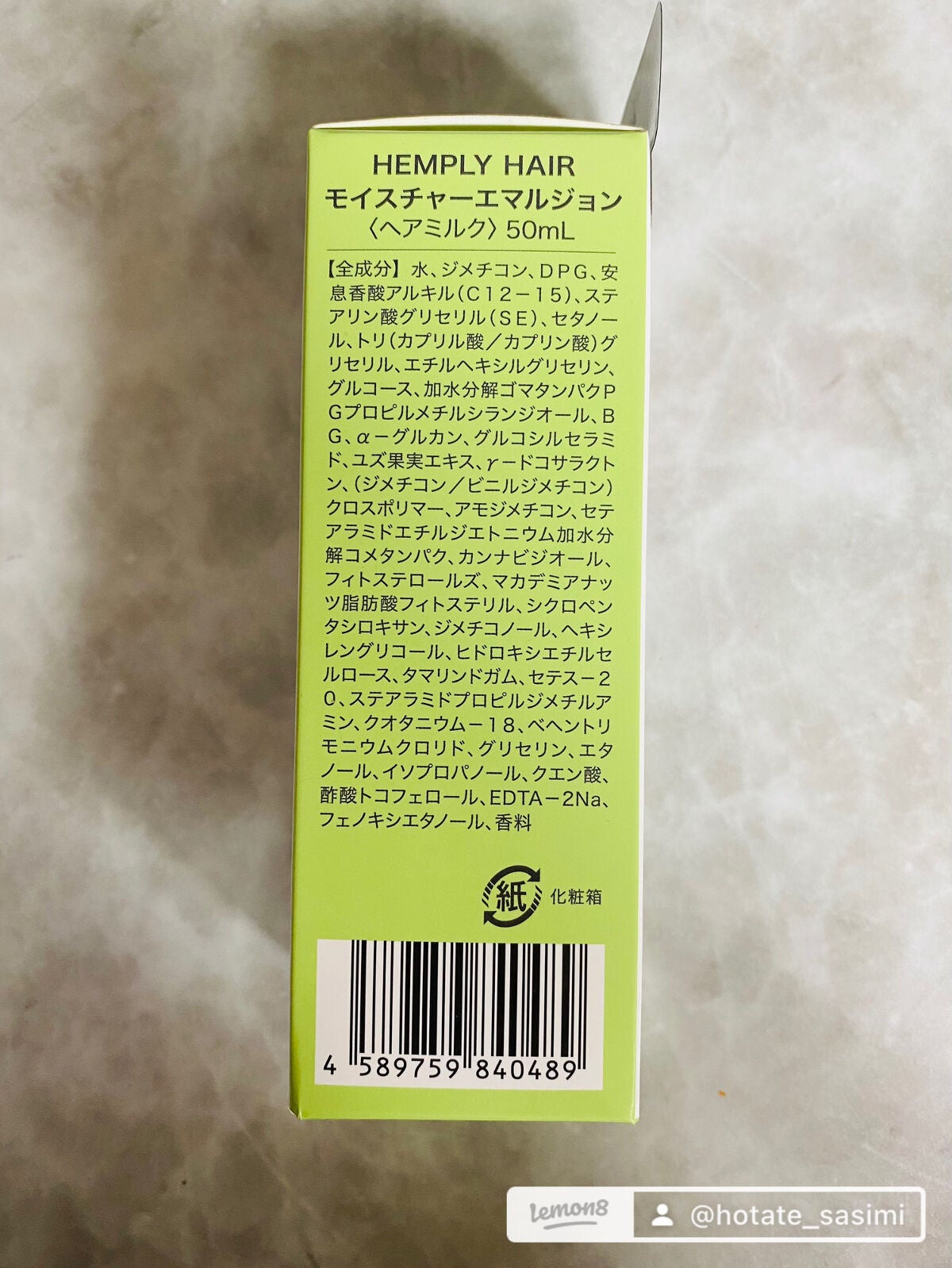 モイスチャーエマルジョン /HEMPLY HAIR/ヘアミルクを使ったクチコミ(7枚目)