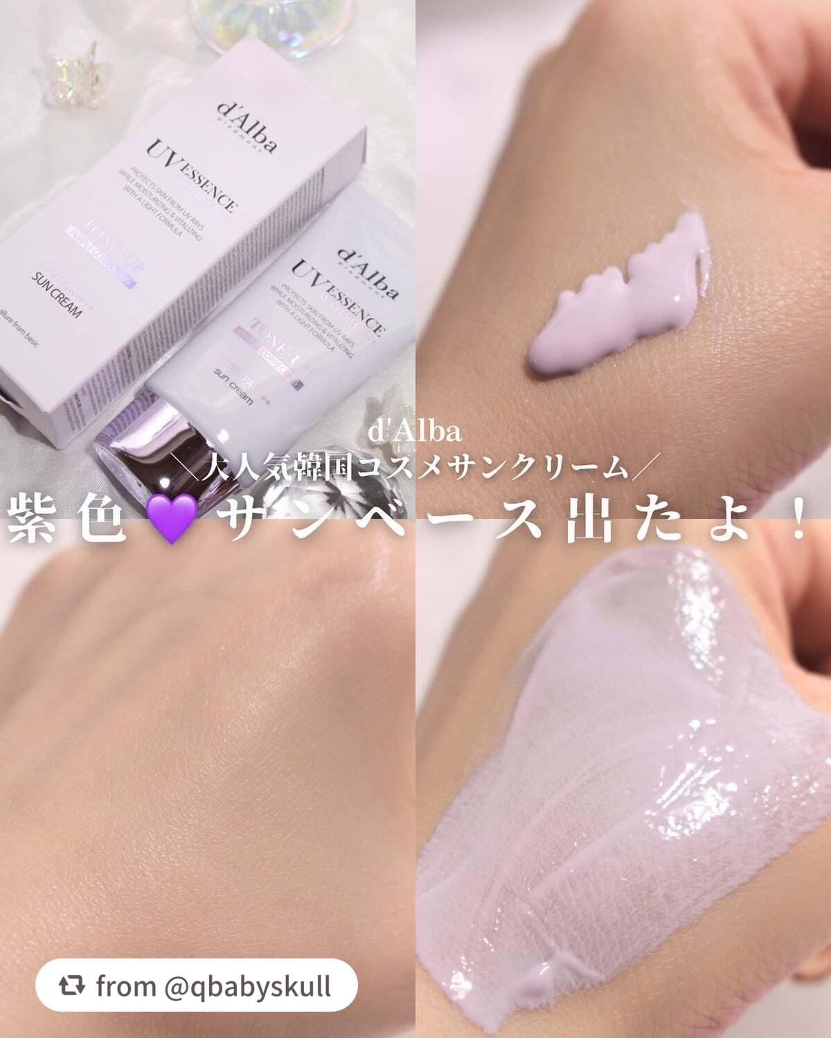 ダルバ ウォータフル トーンアップ サンクリーム(パープル)/ダルバ/日焼け止めクリームを使ったクチコミ(1枚目)