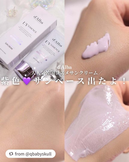 ダルバ ウォータフル トーンアップ サンクリーム(パープル)/ダルバ/日焼け止めクリームを使ったクチコミ(1枚目)