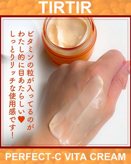 パーフェクトシー ビタクリーム/TIRTIR(ティルティル)/フェイスクリームを使ったクチコミ(2枚目)