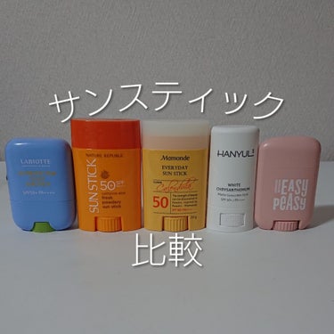 Everyday Sun Stick/Mamonde/日焼け止め・UVケアを使ったクチコミ（1枚目）