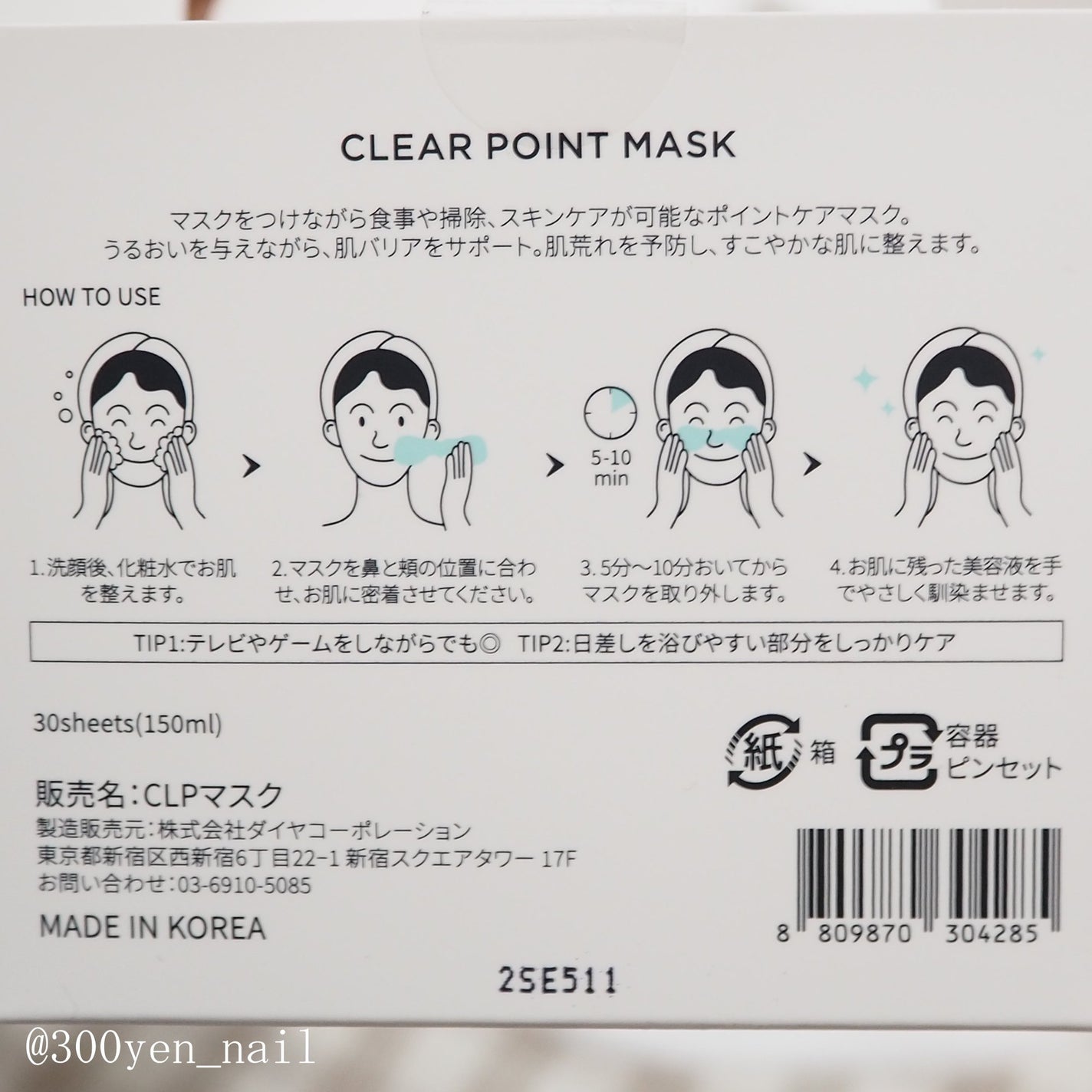 クリアポイントマスク/By ttt./シートマスク・パックを使ったクチコミ(4枚目)