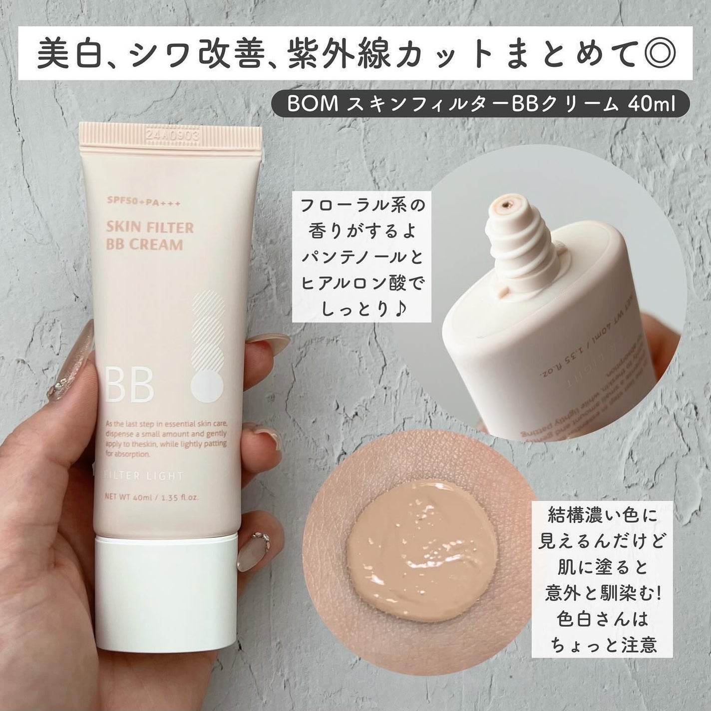 スキン フィルターBBクリーム/BOM/BBクリームを使ったクチコミ(2枚目)