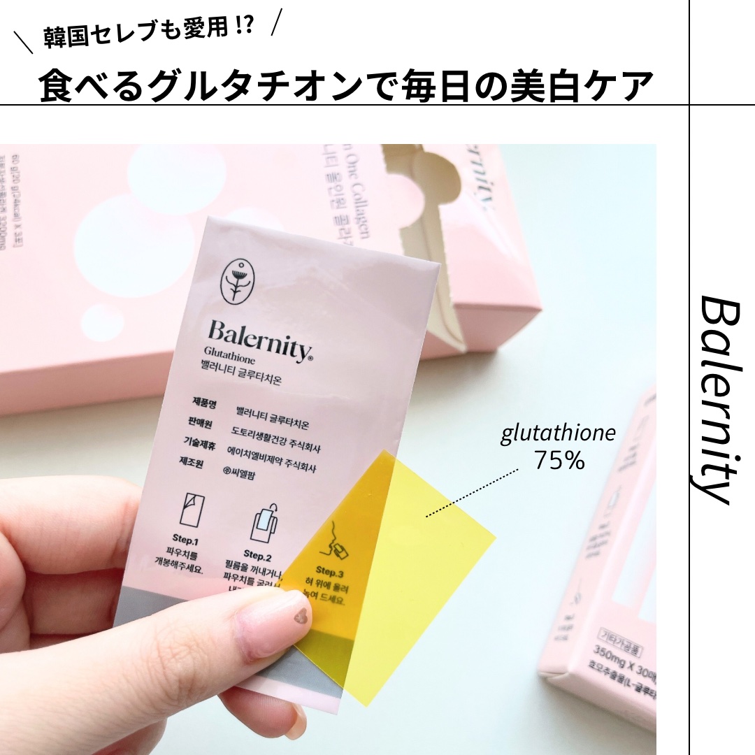 グルタチオンフィルム/Balernity/美容サプリメントを使ったクチコミ（1枚目）