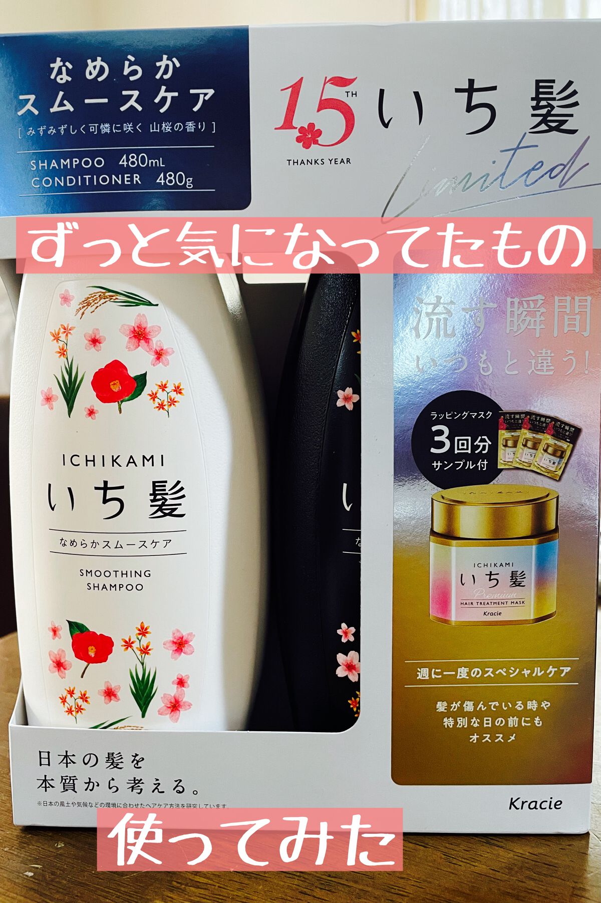 なめらかスムースケア シャンプー／コンディショナー/いち髪/シャンプー・コンディショナーを使ったクチコミ（1枚目）