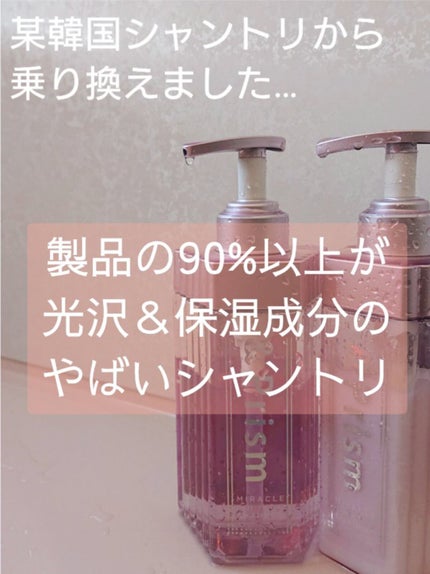 ミラクル シャイン シャンプー/ヘアトリートメント/&Prism/市販シャンプーを使ったクチコミ(1枚目)