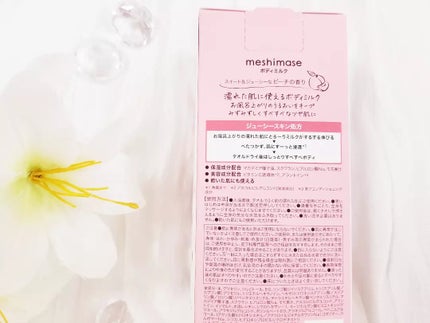 ボディミルク/meshimase/ボディミルクを使ったクチコミ(4枚目)