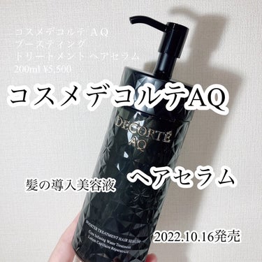 ＡＱ ブースティング トリートメント ヘアセラム/DECORTÉ/洗い流すヘアトリートメントを使ったクチコミ（1枚目）