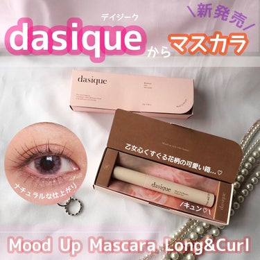 ムードアップマスカラ ロング&カール/dasique/マスカラを使ったクチコミ（1枚目）