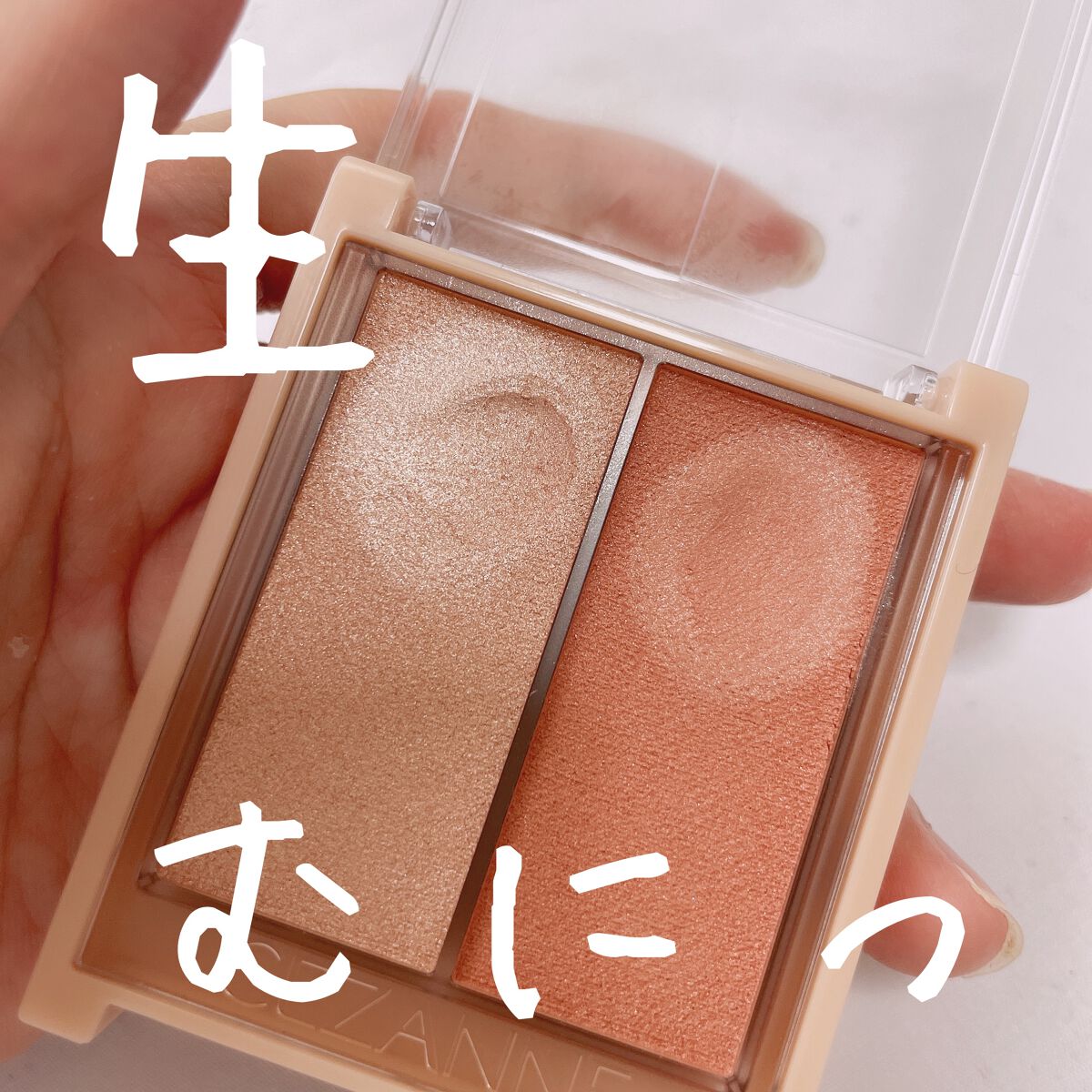 フェイスグロウカラー/CEZANNE/クリームハイライトを使ったクチコミ(1枚目)