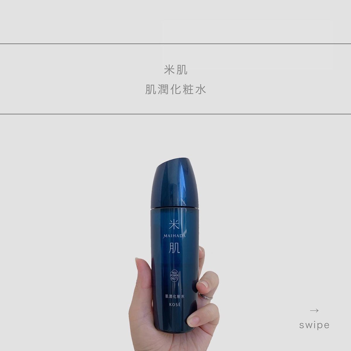 肌潤化粧水/米肌/化粧水を使ったクチコミ（1枚目）