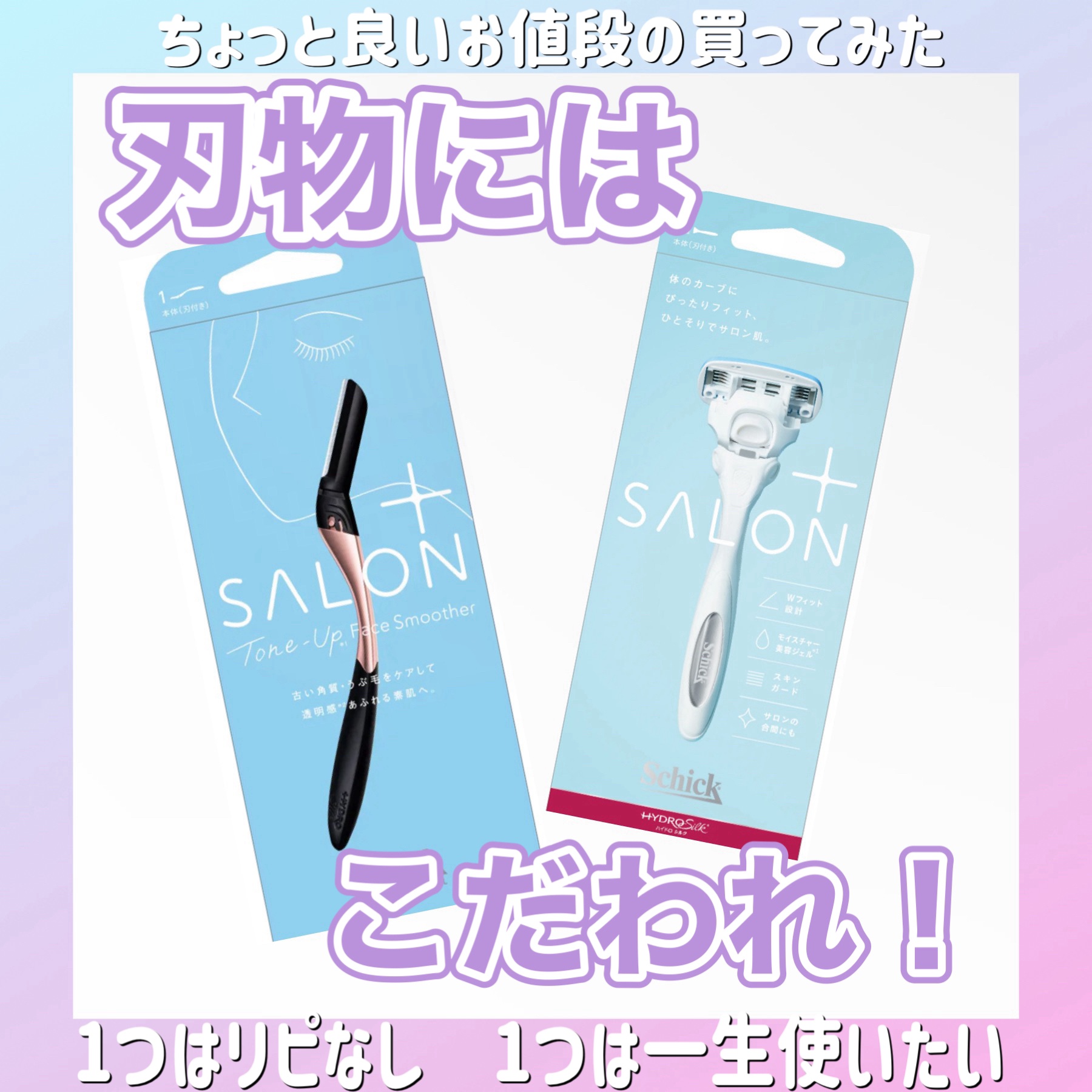 SALON+ ホルダー（刃付き）/サロンプラス/シェーバーを使ったクチコミ（1枚目）