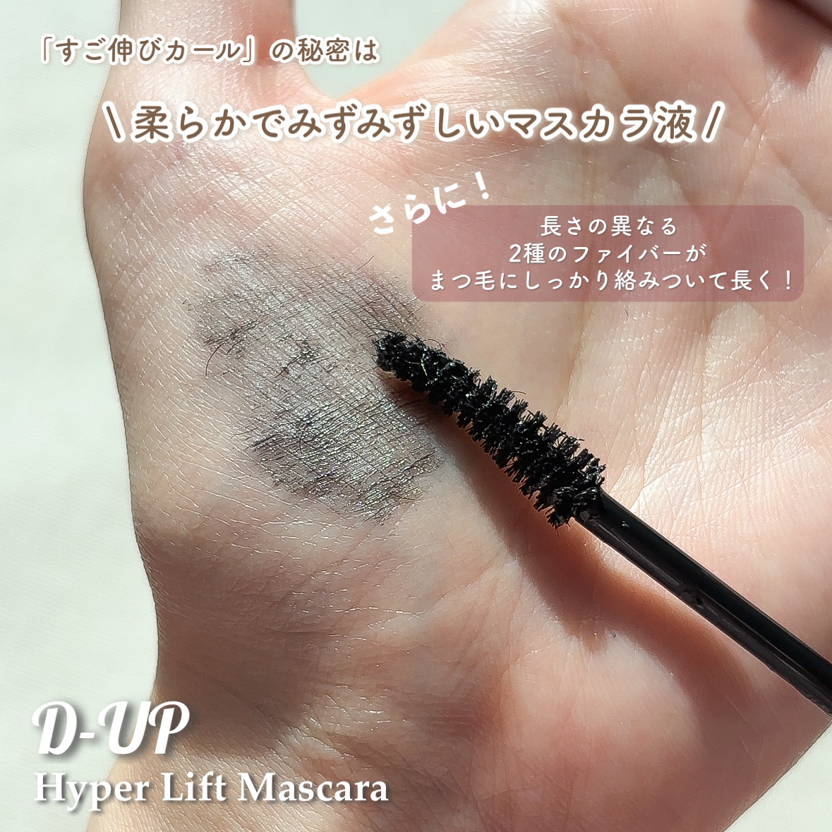 ハイパーリフトマスカラ/D-UP/マスカラを使ったクチコミ（3枚目）