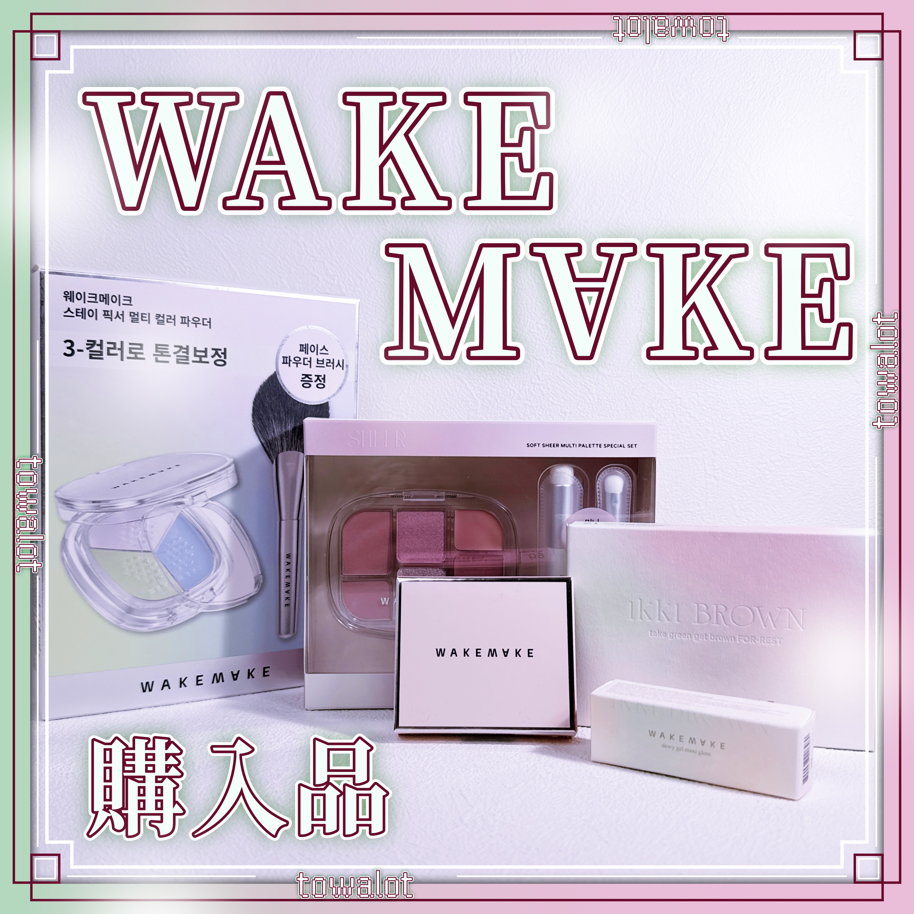 ソフトブラーリングアイパレット/wakemake/アイシャドウパレットを使ったクチコミ（1枚目）