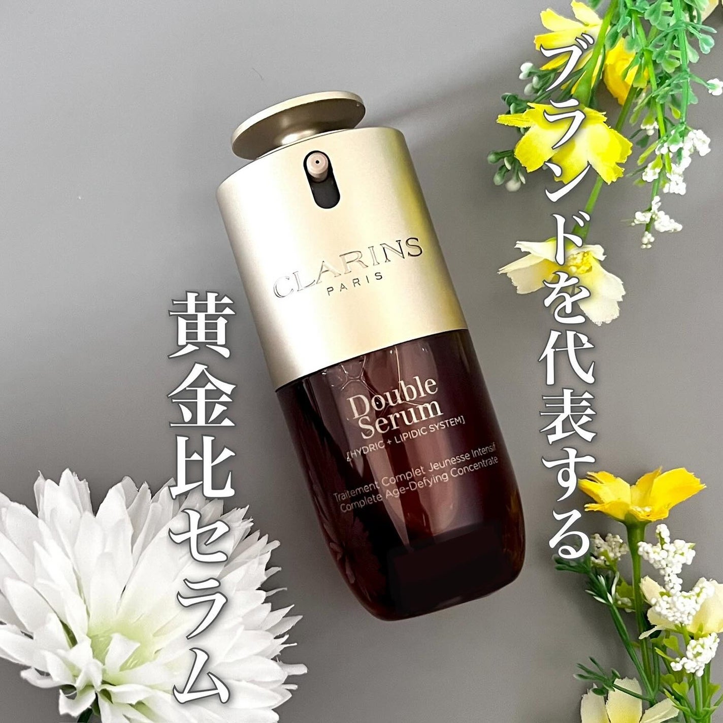 ダブル セーラム ADC/CLARINS/美容液を使ったクチコミ(1枚目)