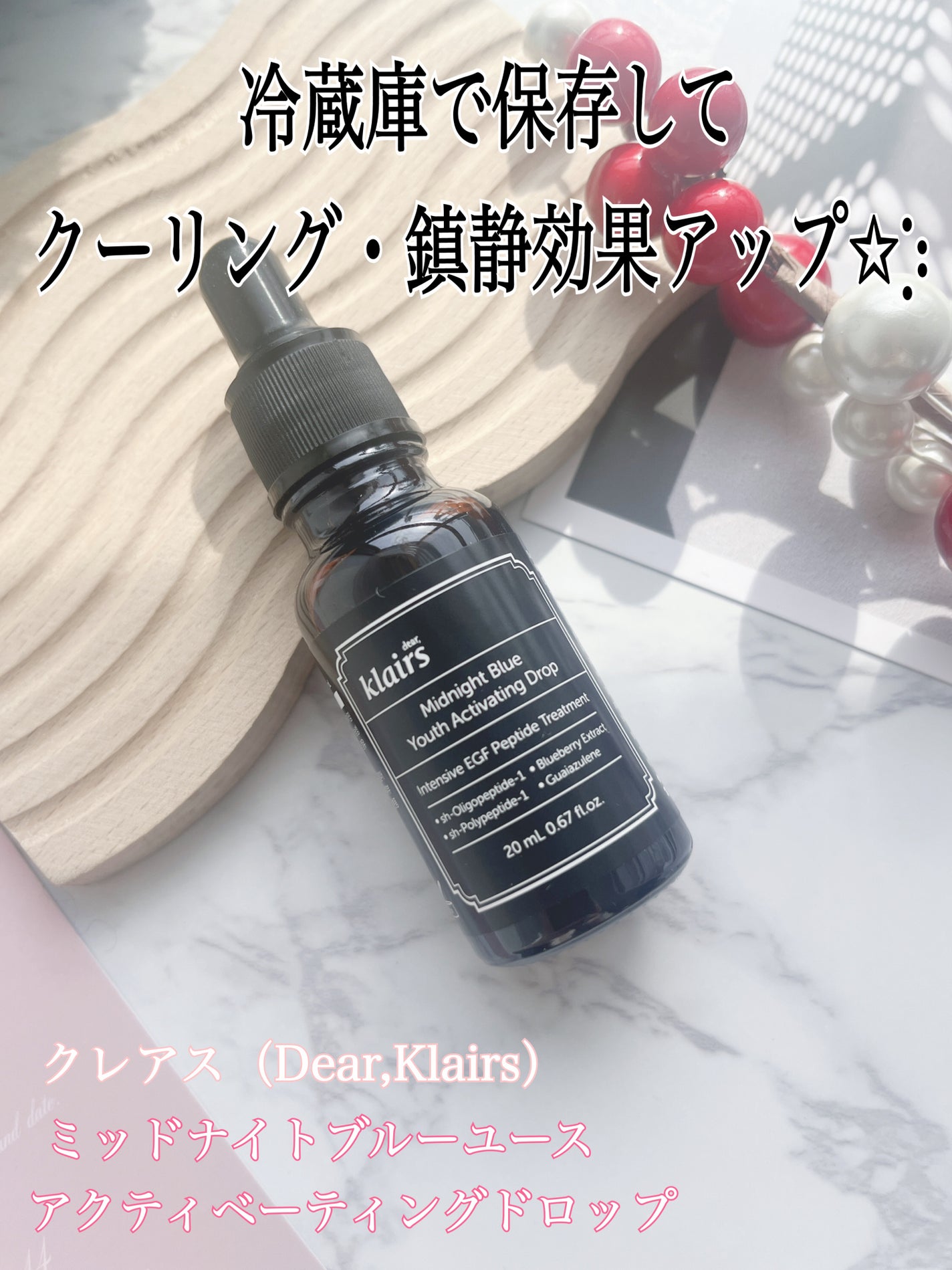 ミッドナイトブルーユースアクティベーティングドロップ(20ml)/Klairs/美容液を使ったクチコミ(1枚目)