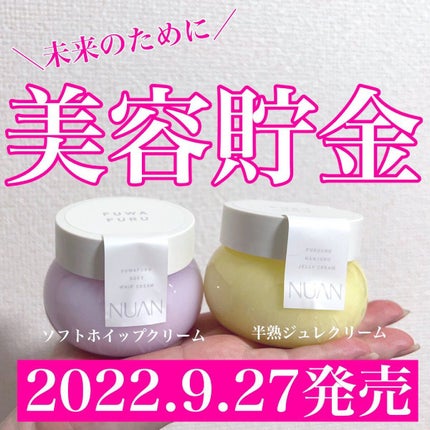 半熟ジュレクリーム/NUAN/フェイスクリームを使ったクチコミ(1枚目)