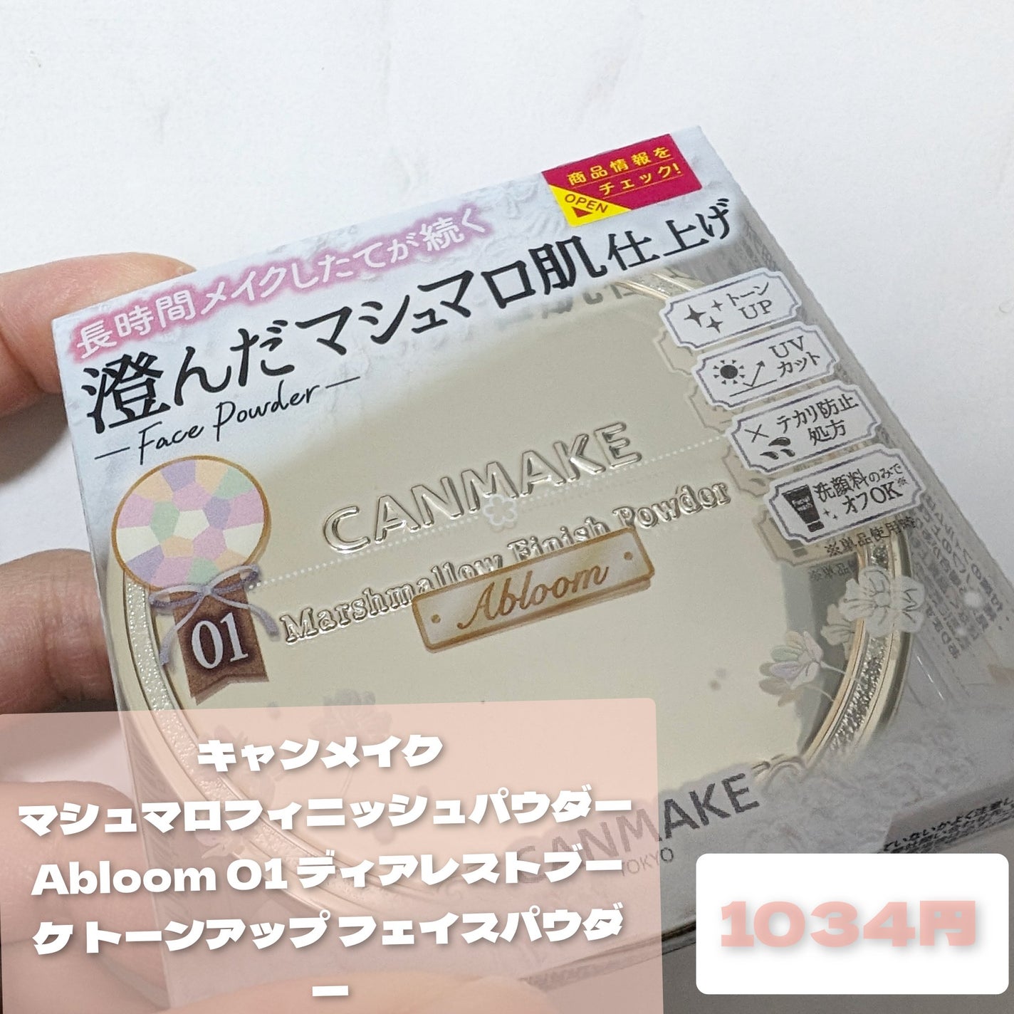 マシュマロフィニッシュパウダー ~Abloom~/キャンメイク/プレストパウダーを使ったクチコミ(2枚目)