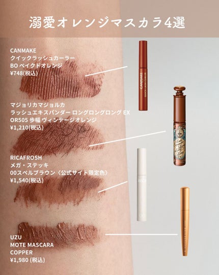 MOTE MASCARA™ (モテマスカラ)/UZU BY FLOWFUSHI/マスカラを使ったクチコミ(1枚目)