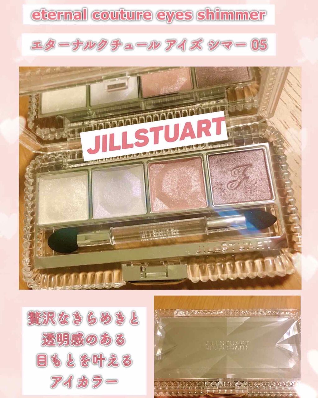 ジルスチュアート エターナルクチュール アイズ シマー/JILL STUART/アイシャドウパレットを使ったクチコミ(1枚目)