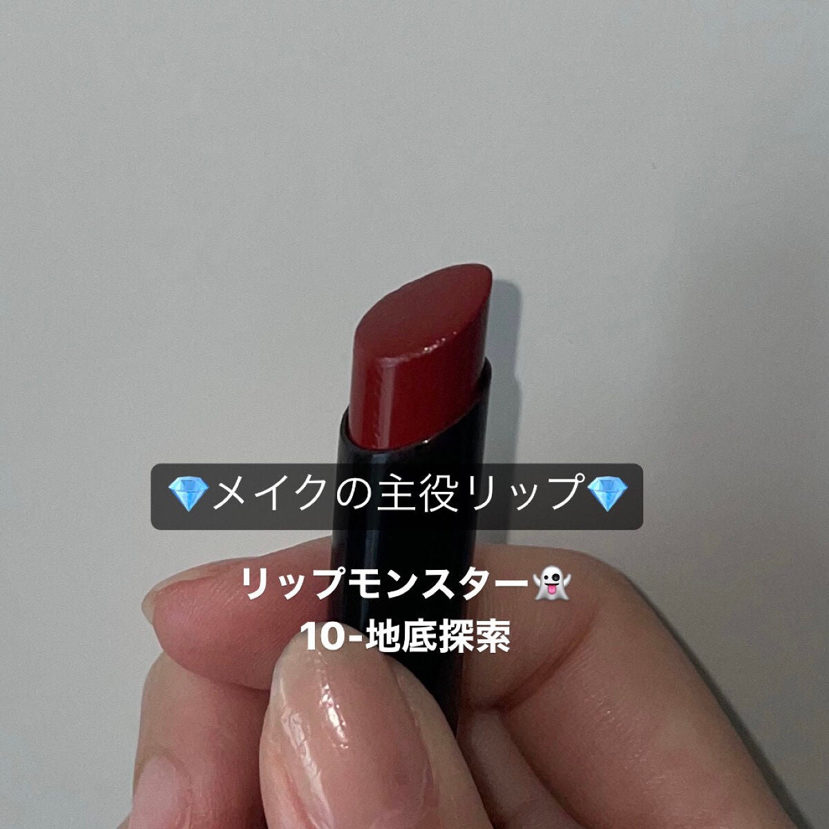 ケイト リップモンスター/KATE/口紅を使ったクチコミ(1枚目)