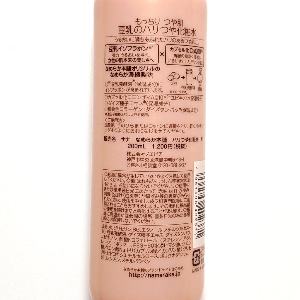 ハリつや化粧水 N/なめらか本舗/化粧水を使ったクチコミ（3枚目）